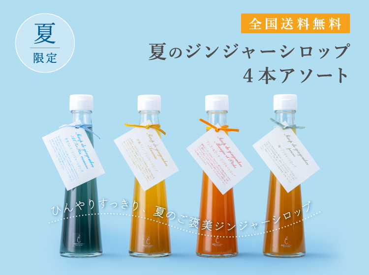 公式】銀座のジンジャーオンラインショップ