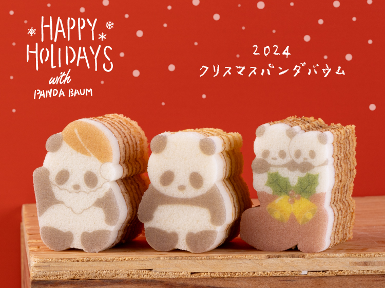 ぱんだ様専用 【公式通販】