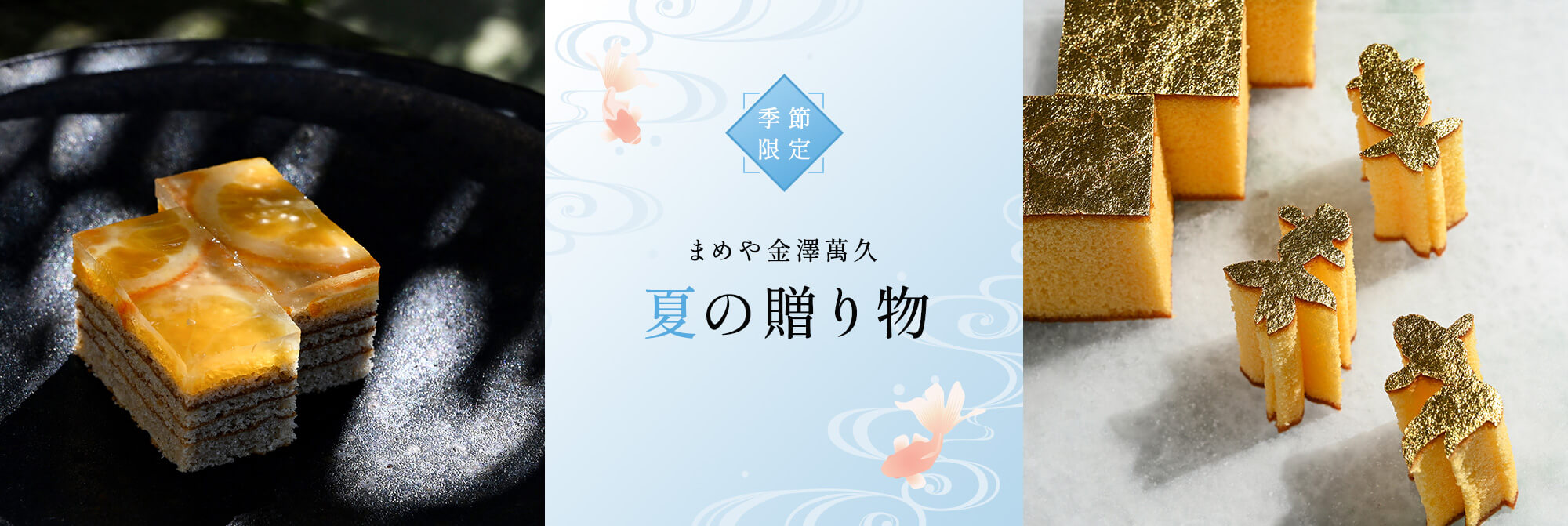 公式】まめや金澤萬久オンラインショップ