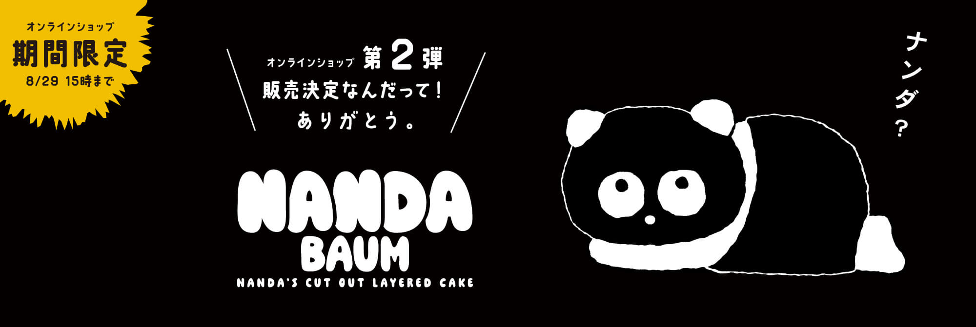 公式】カタヌキヤオンラインショップ