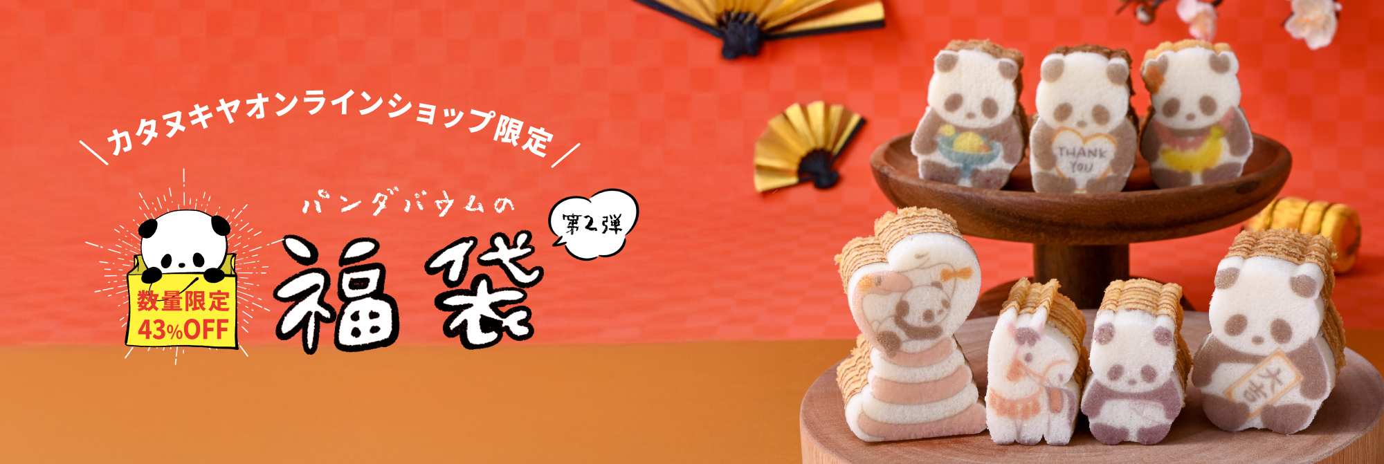 公式】カタヌキヤオンラインショップ