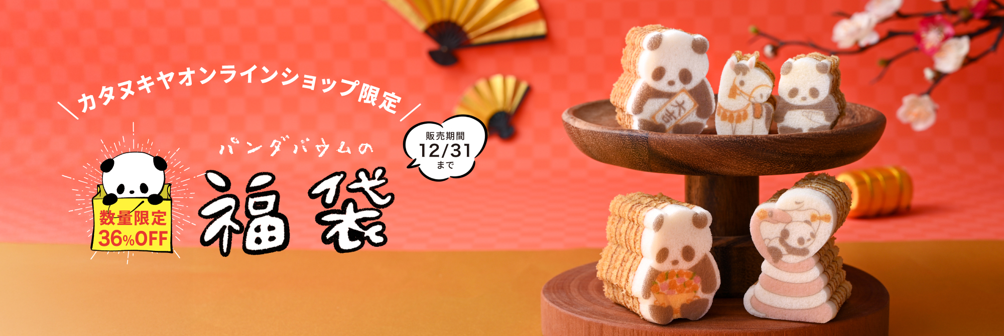 公式】カタヌキヤオンラインショップ