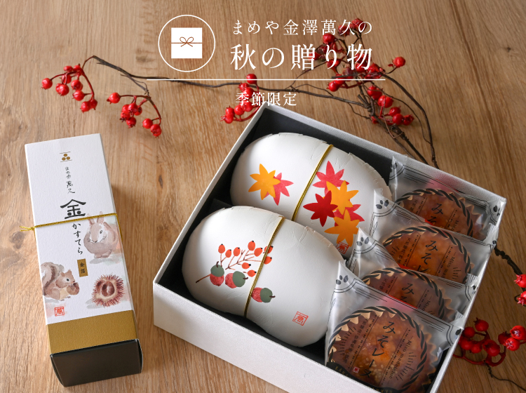 公式】まめや金澤萬久オンラインショップ