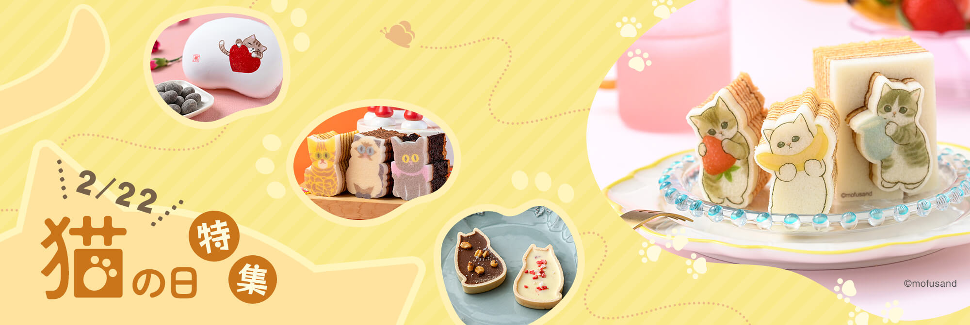 猫の日特集