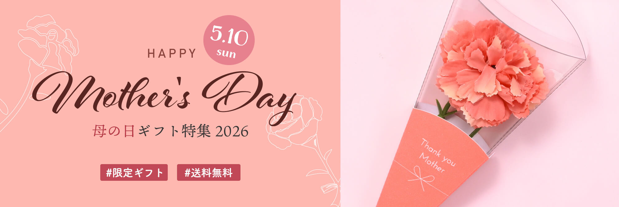 母の日ギフト特集