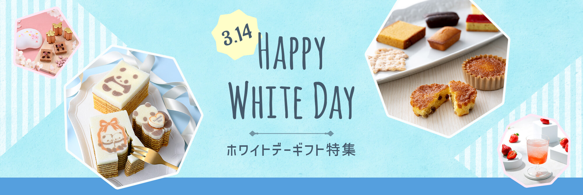 ホワイトデーギフト特集