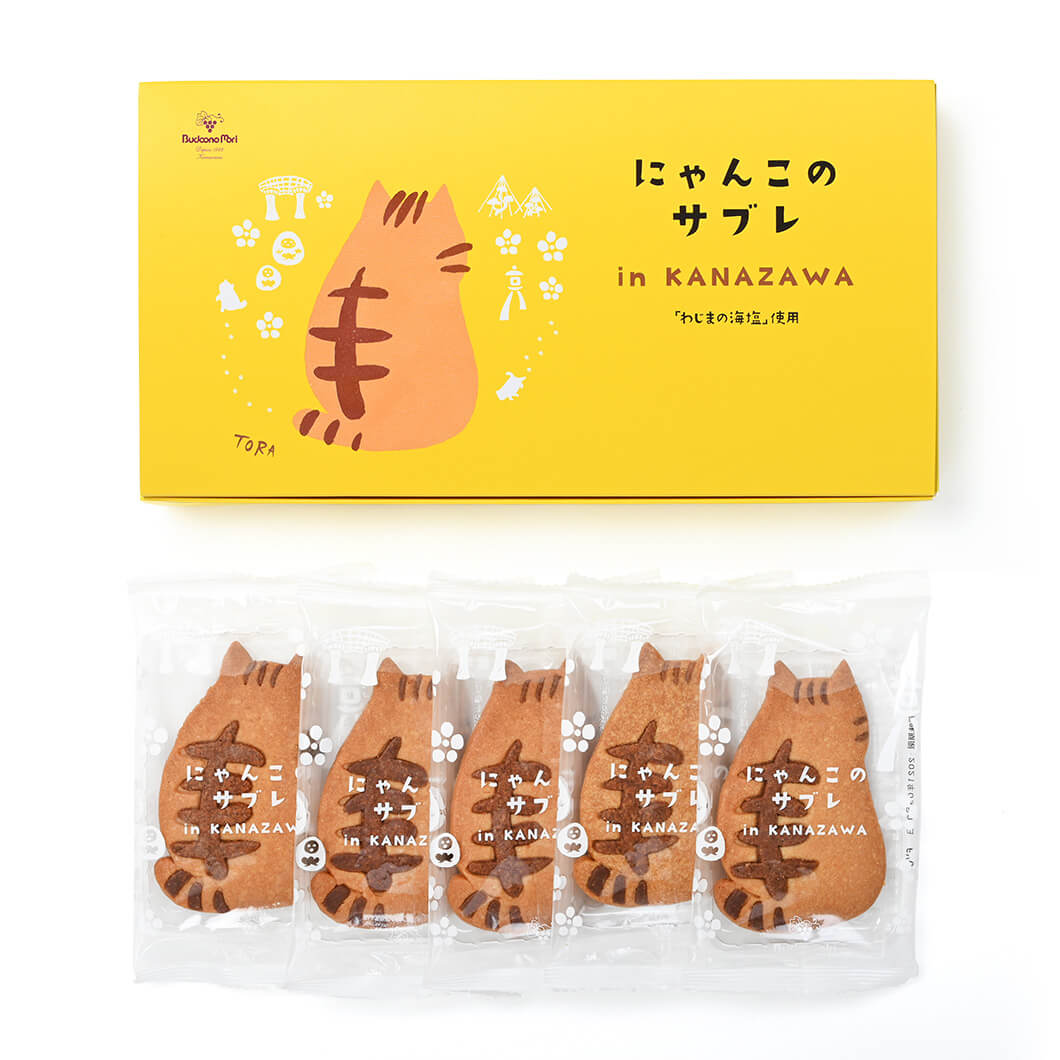 にゃんこのサブレ　ｉｎ　Ｋａｎａｚａｗａ（５個入り）