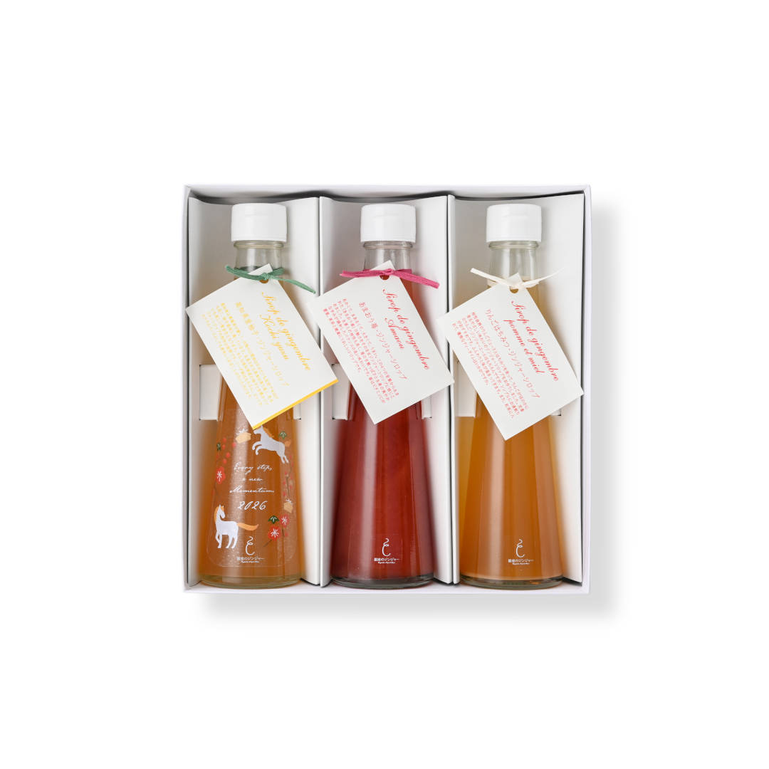 ●干支のジンジャーシロップ３本セット(▼銀座のジンジャー紙袋（Ｍ）付き)