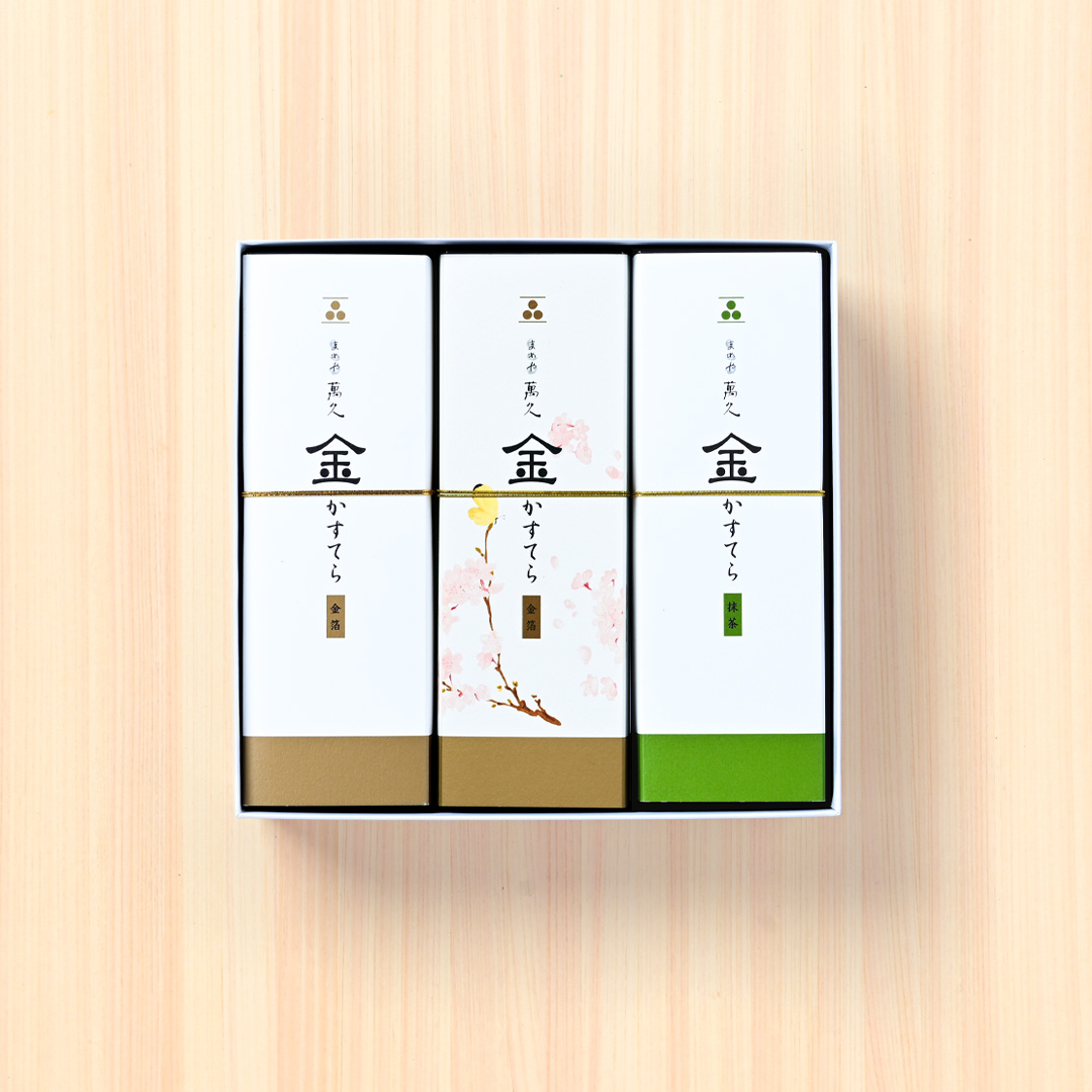 ●金かすてら３本セット【プレーン・桜・抹茶】(▼まめや金澤萬久紙袋（Ｍ）付き)