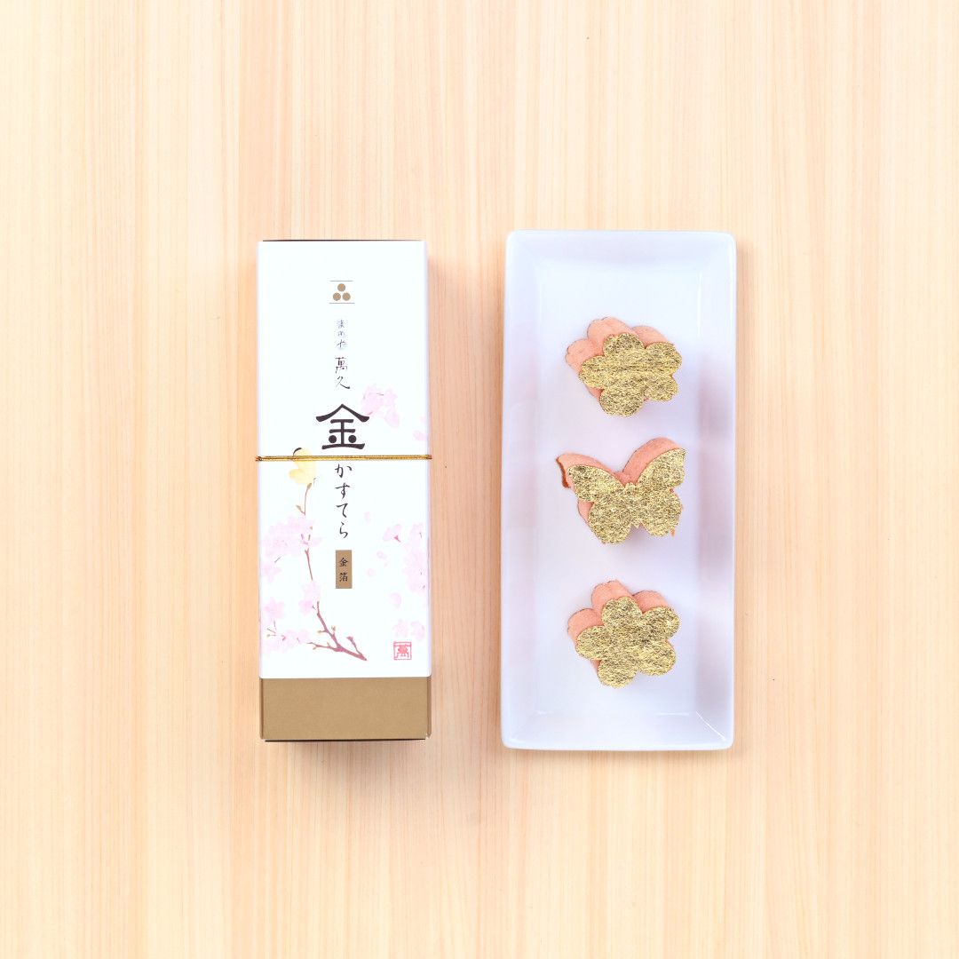 ●まめや萬久　金かすてら・桜【３カット】