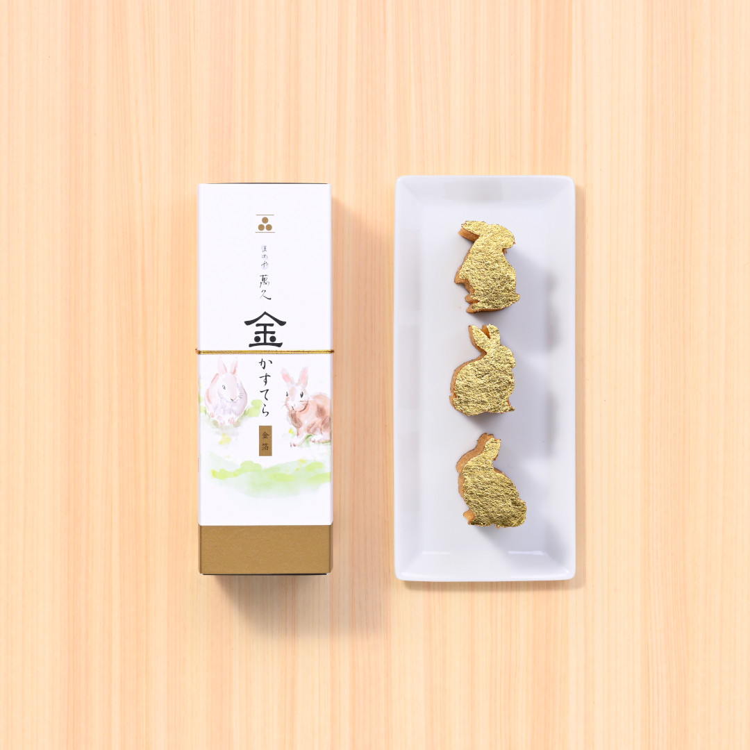 ●まめや萬久　金かすてら・野遊びうさぎ【３カット】
