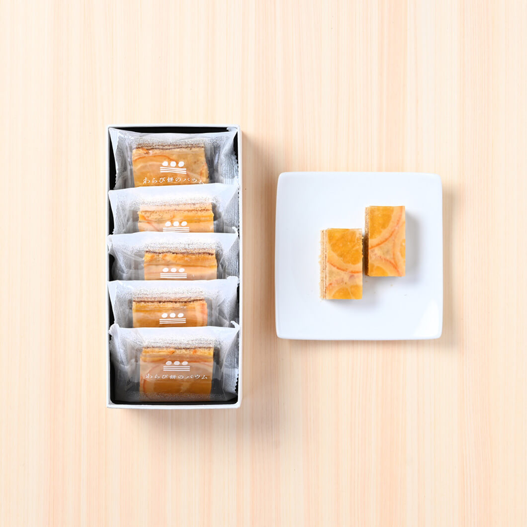 ●わらび餅のバウム［オレンジ×加賀棒茶］（５個入り）(▼まめや金澤萬久紙袋（Ｓ）付き)