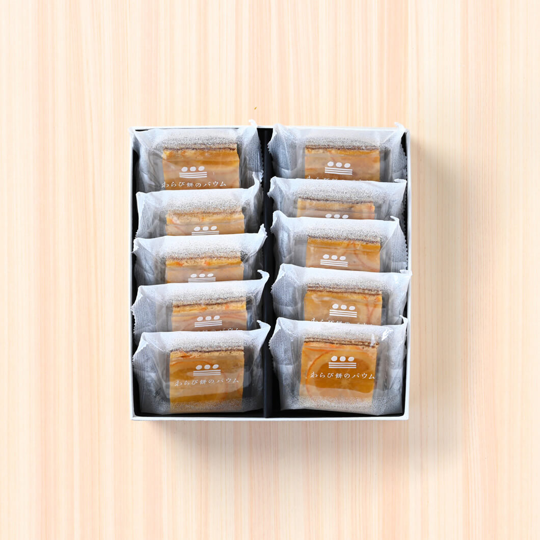 ●わらび餅のバウム［オレンジ×加賀棒茶］（１０個入り）